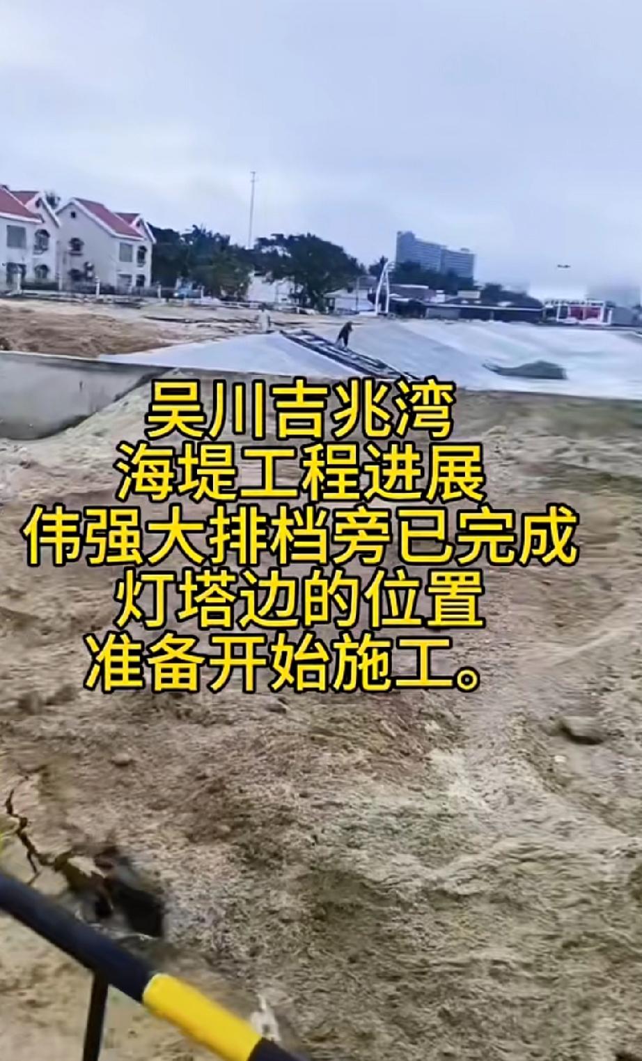 吴川吉兆湾旅游区海堤段，将纳入国道G228线吴川穿城段改线工程，同步打造广东滨海