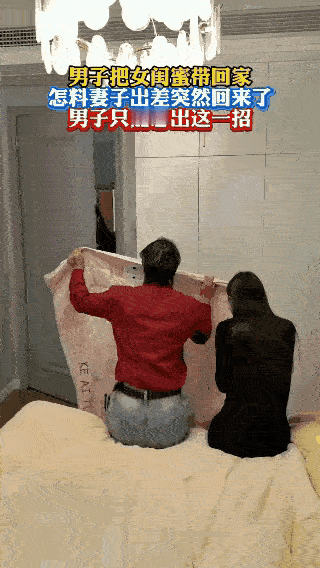 男子带女闺蜜回家聊天，突然老婆出差回来了，他突然想出这一招，只顾自己跑路，没有担