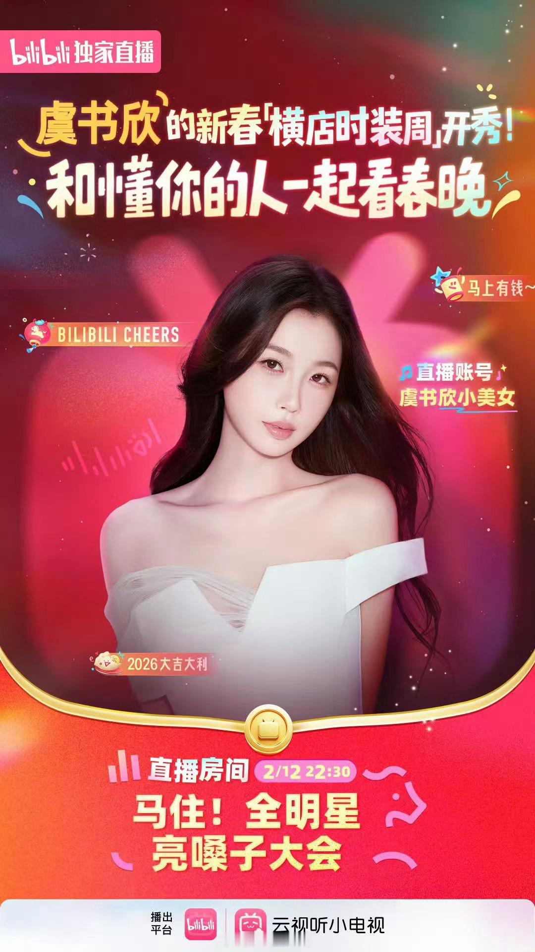 虞书欣的新春横店时装周开秀了！太期待951虞书欣后天晚上的直播啦！虞书欣官宣加入