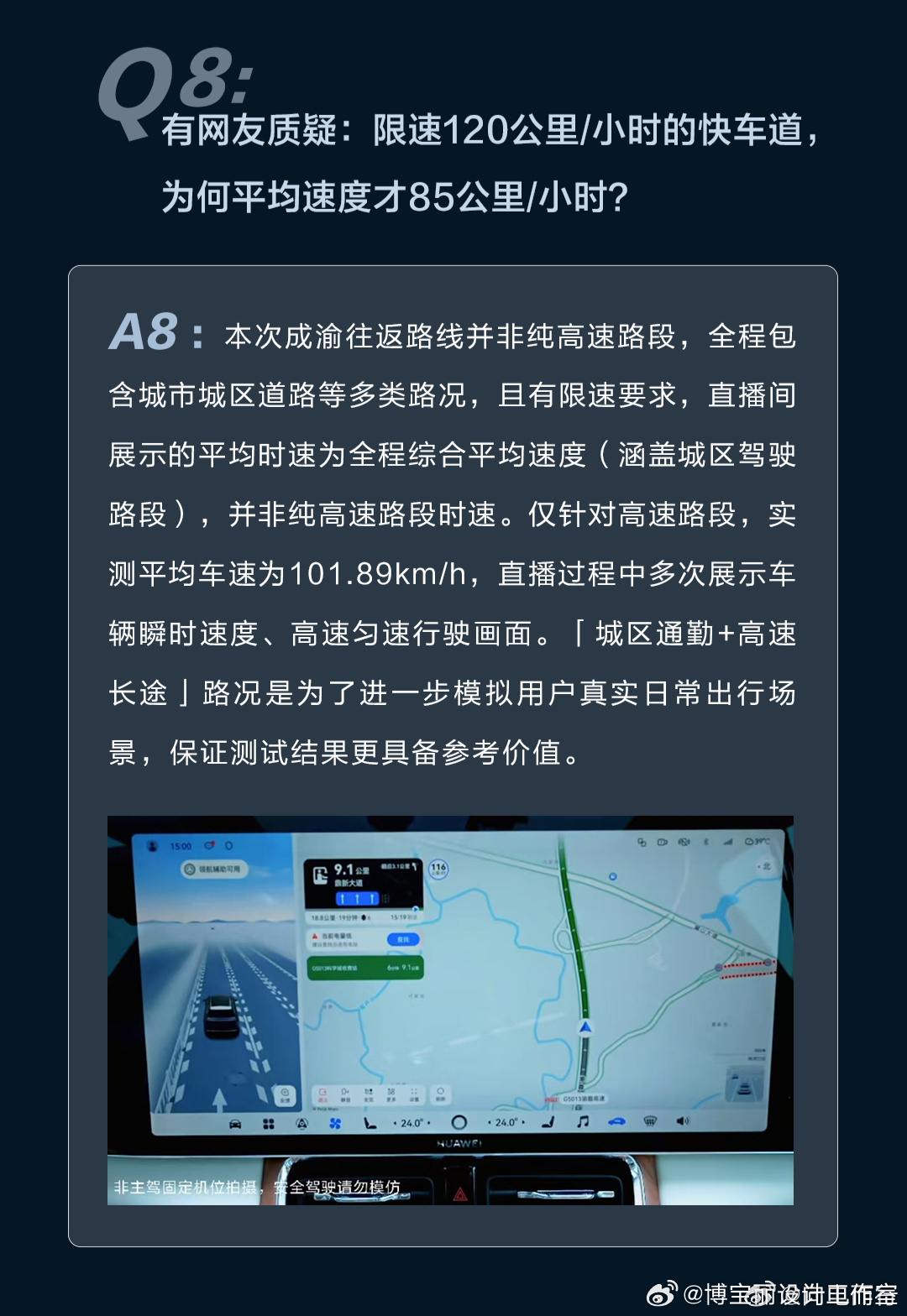 问界M9纯电成渝往返直播续航被黑场景！官方回复来了！PS：大概率小黑子们还是不信