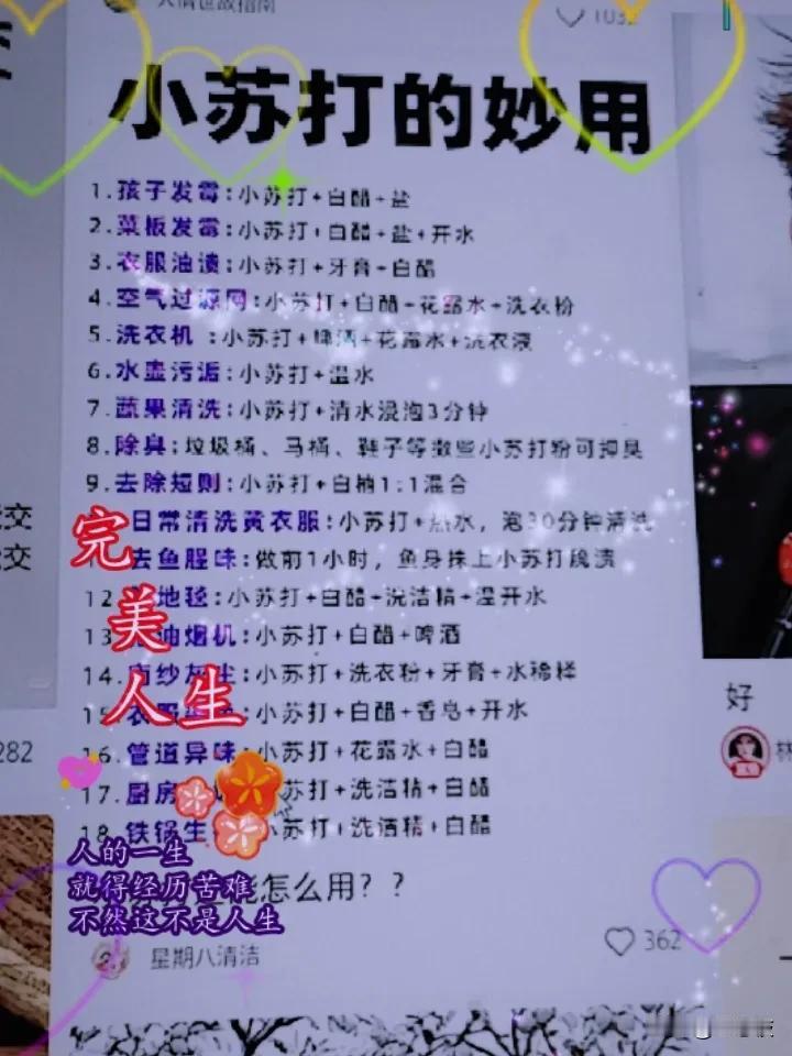 小苏打的妙用。