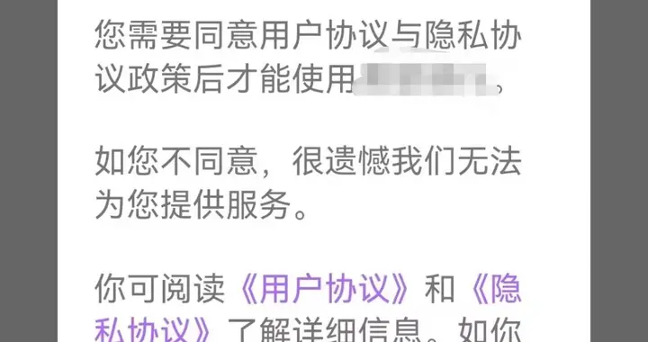 红米手机|近八成用户安装App时很少或从未阅读的隐私协议，都有哪些坑？