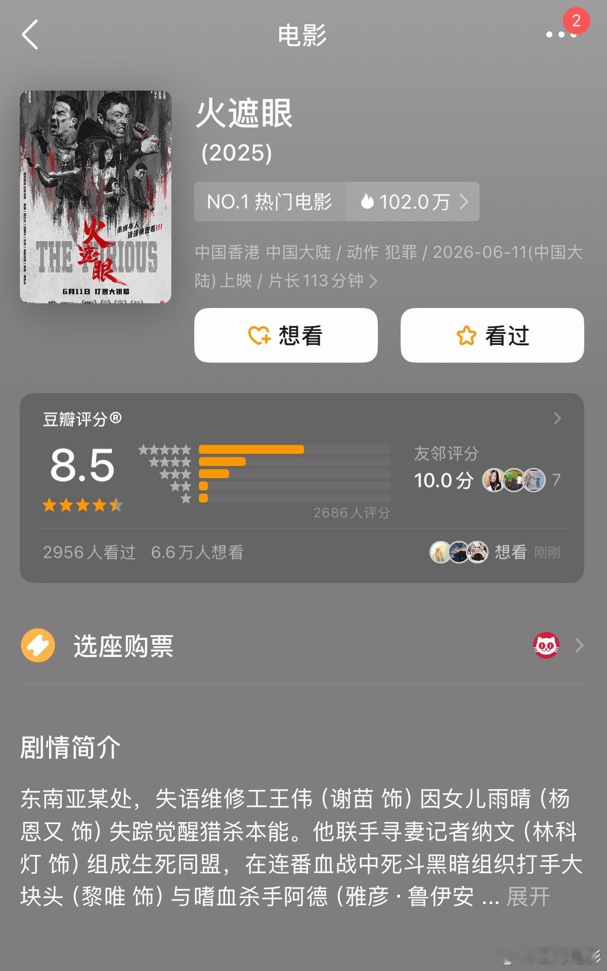 电影火遮眼动作电影火遮眼今日正式上线谢苗对打多位世界级动作演员豆瓣目前8.5分 