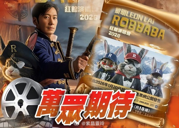 【On.cc】黎明演唱會一連開10場　1月20日公開售票由寰亞娛樂、東亞娛樂、P