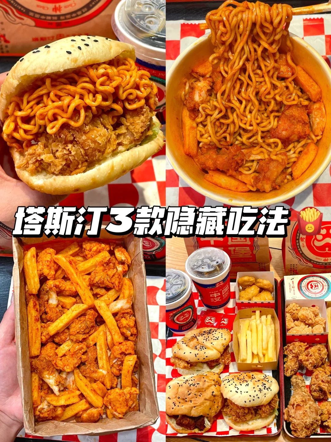 塔斯汀3款神仙隐藏吃法❗️附教程❗️