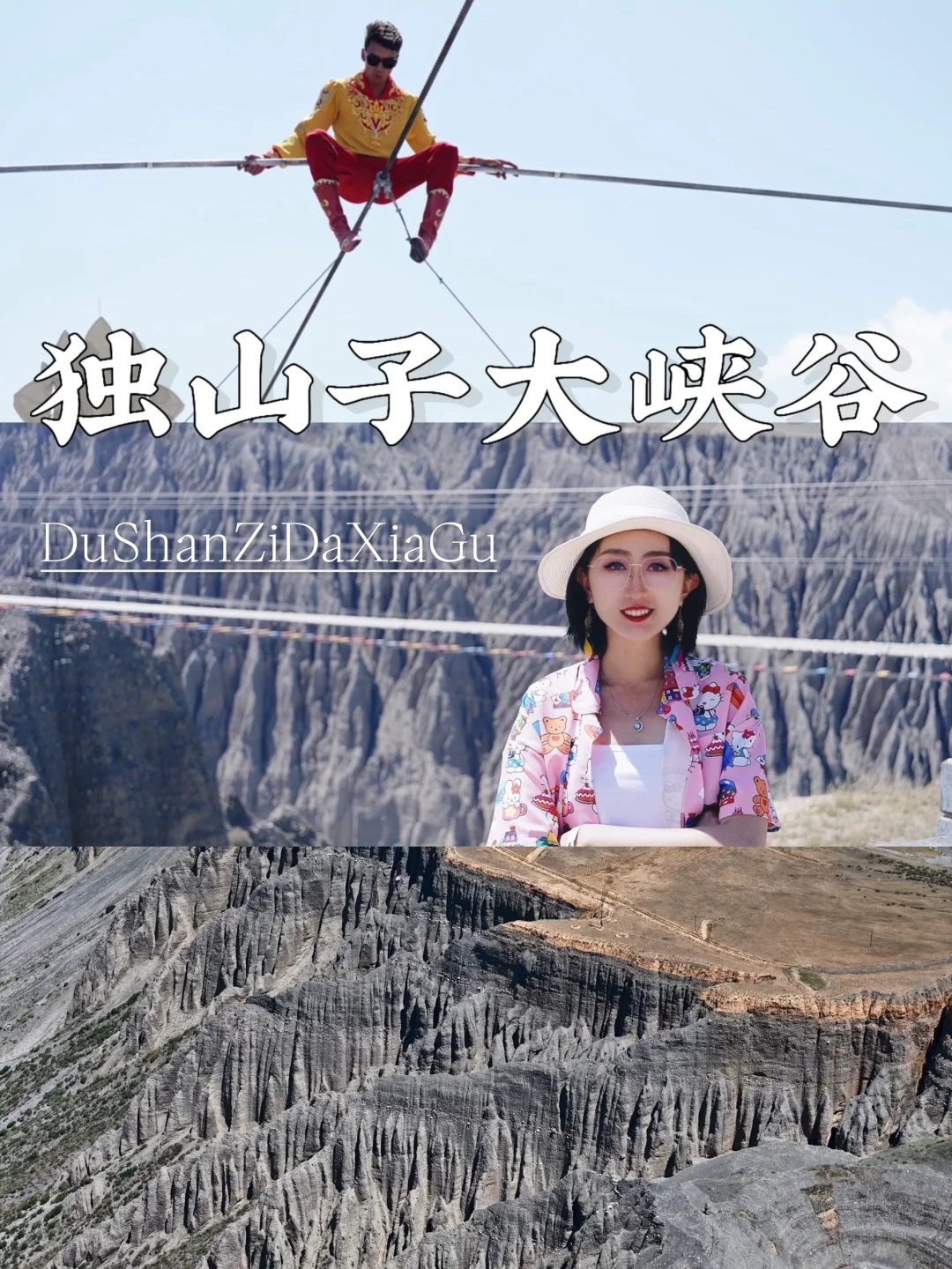 独山子大峡谷——宛如大地撕裂的伤痕