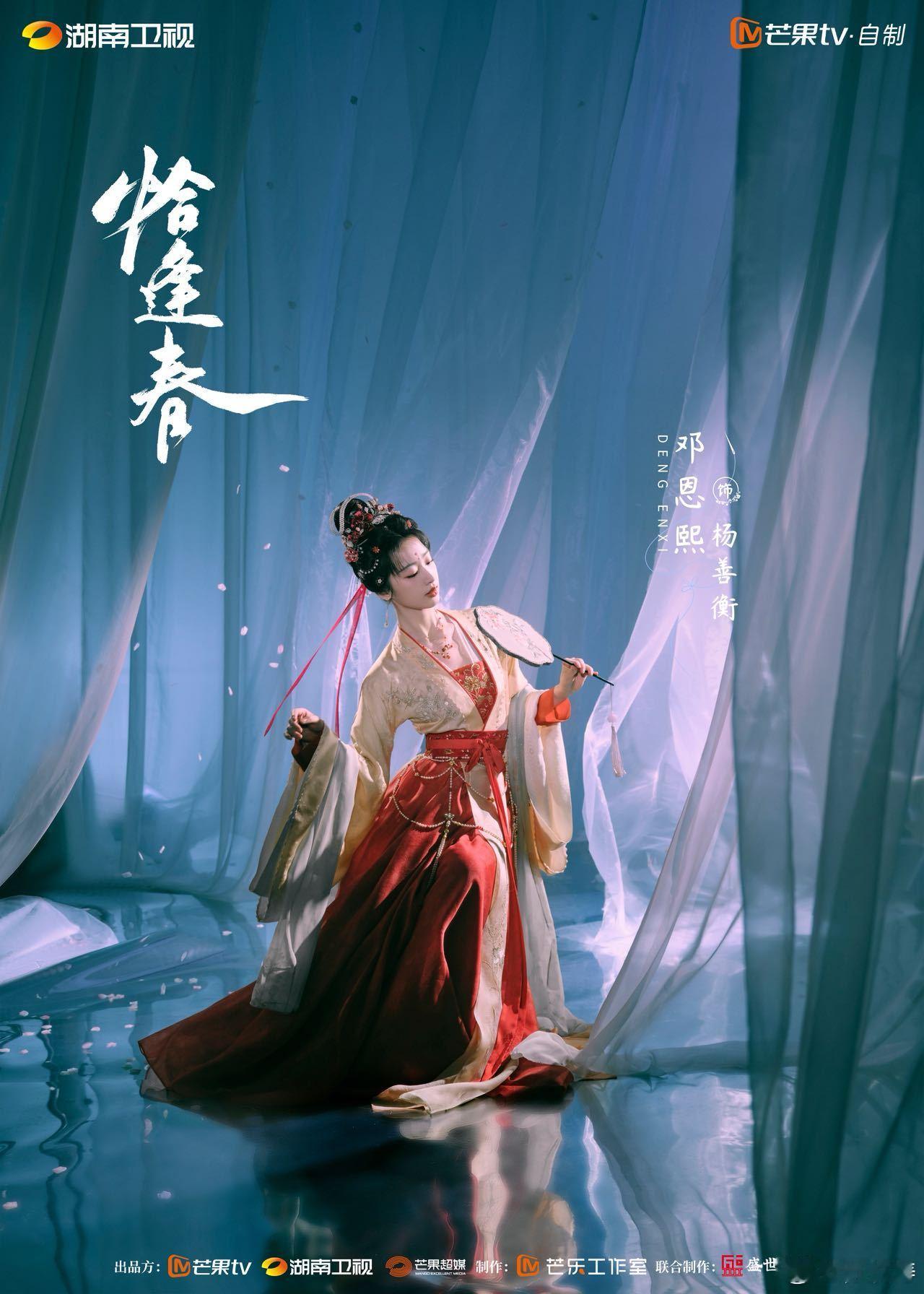 邓恩熙新剧一番女主邓恩熙官宣了改编自《庶女生存手册》的《恰逢春》官宣阵容 领衔主