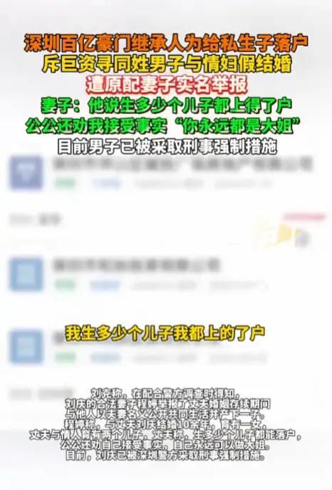 “太离谱了！”地产大亨儿子婚内出轨，花30万找同姓男子“假结婚”帮私生子落户！原