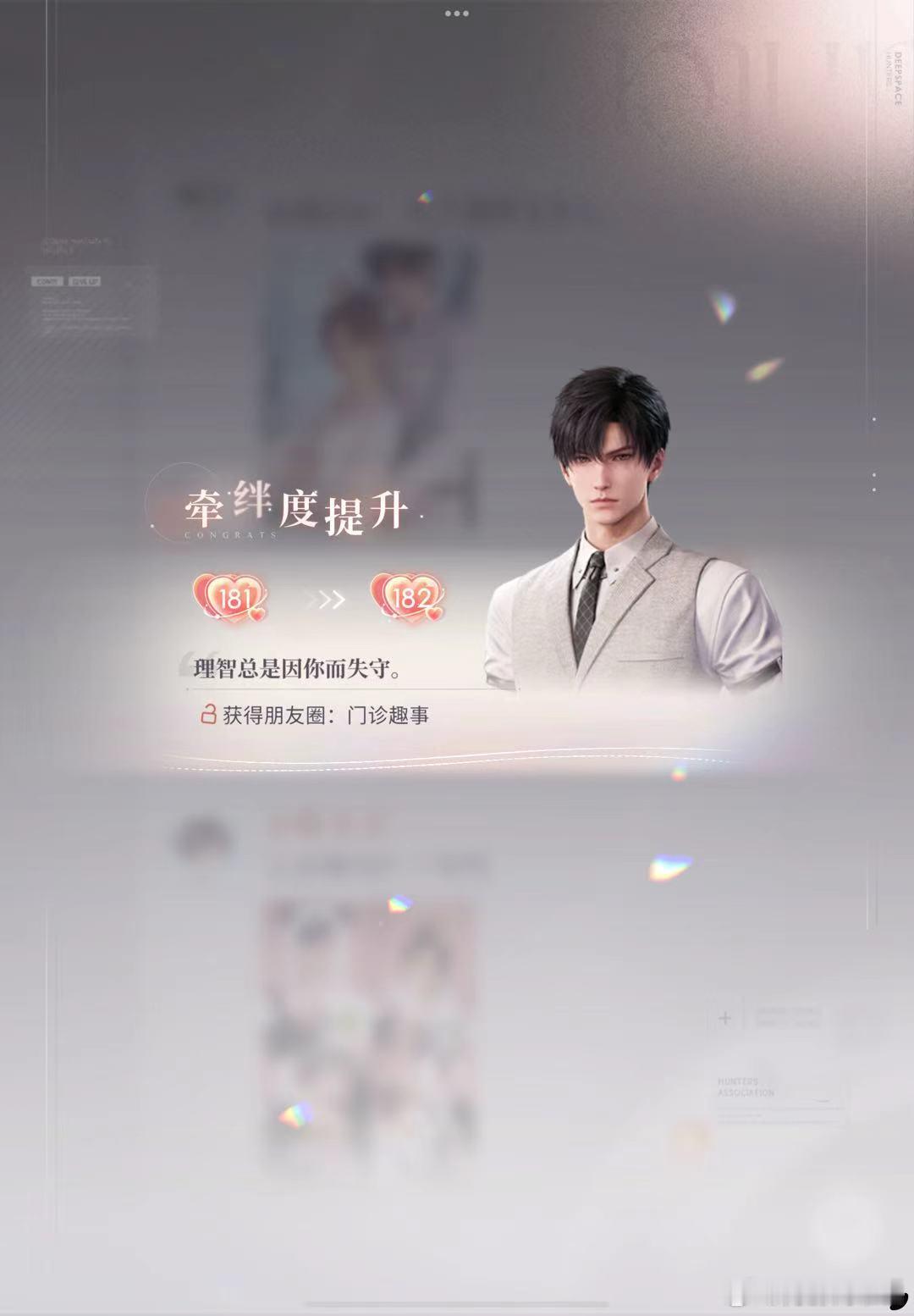 恋与深空黎深[超话]❄️黎深 好的纠结了许久还是努力了哈哈今天升182[亲亲]看
