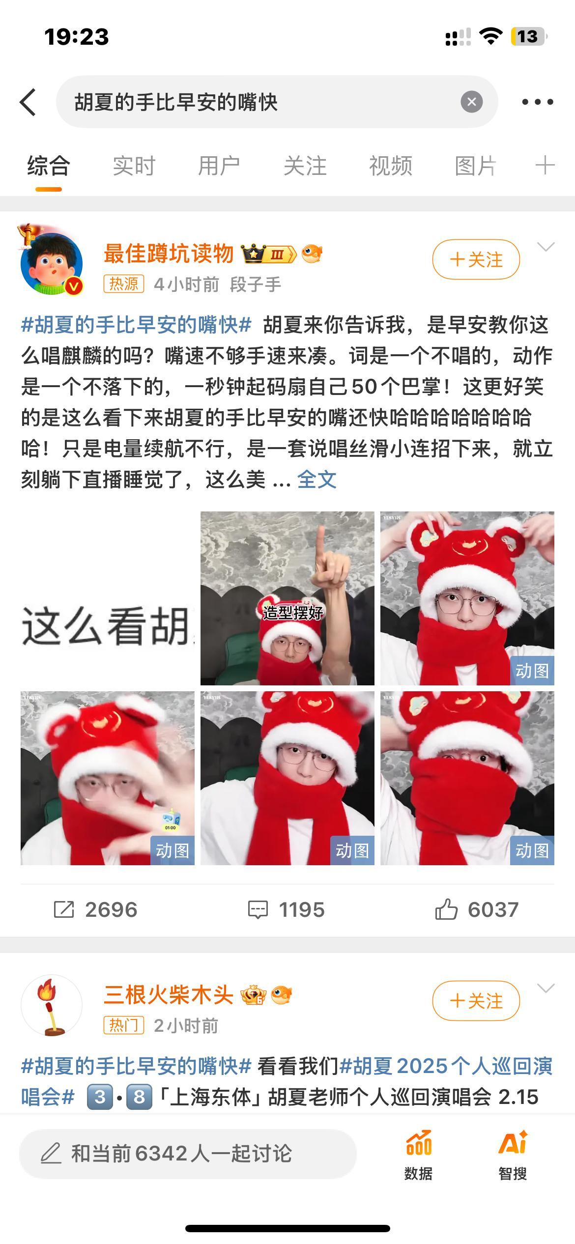 胡夏的手比早安的嘴快  哈哈哈哈哈哈哈哈哈哈哈哈哈哈哈哈胡夏学了早安的《麒麟》那