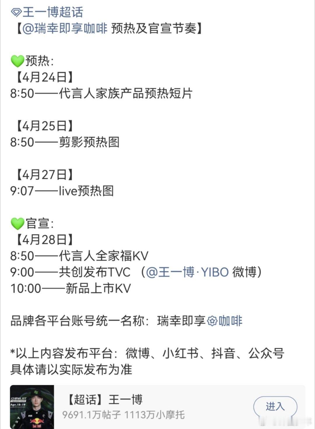 王一博瑞幸官宣节奏王一博瑞幸预热 瑞幸预热步步铺垫，王一博自带超强商业号召力，新