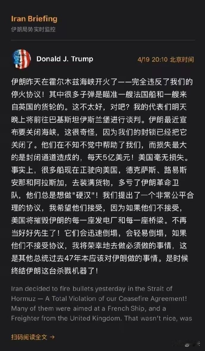特朗普刚才在社交平台突然发帖，语气强硬、满是威胁，矛头直指伊朗，但帖子里最重磅的