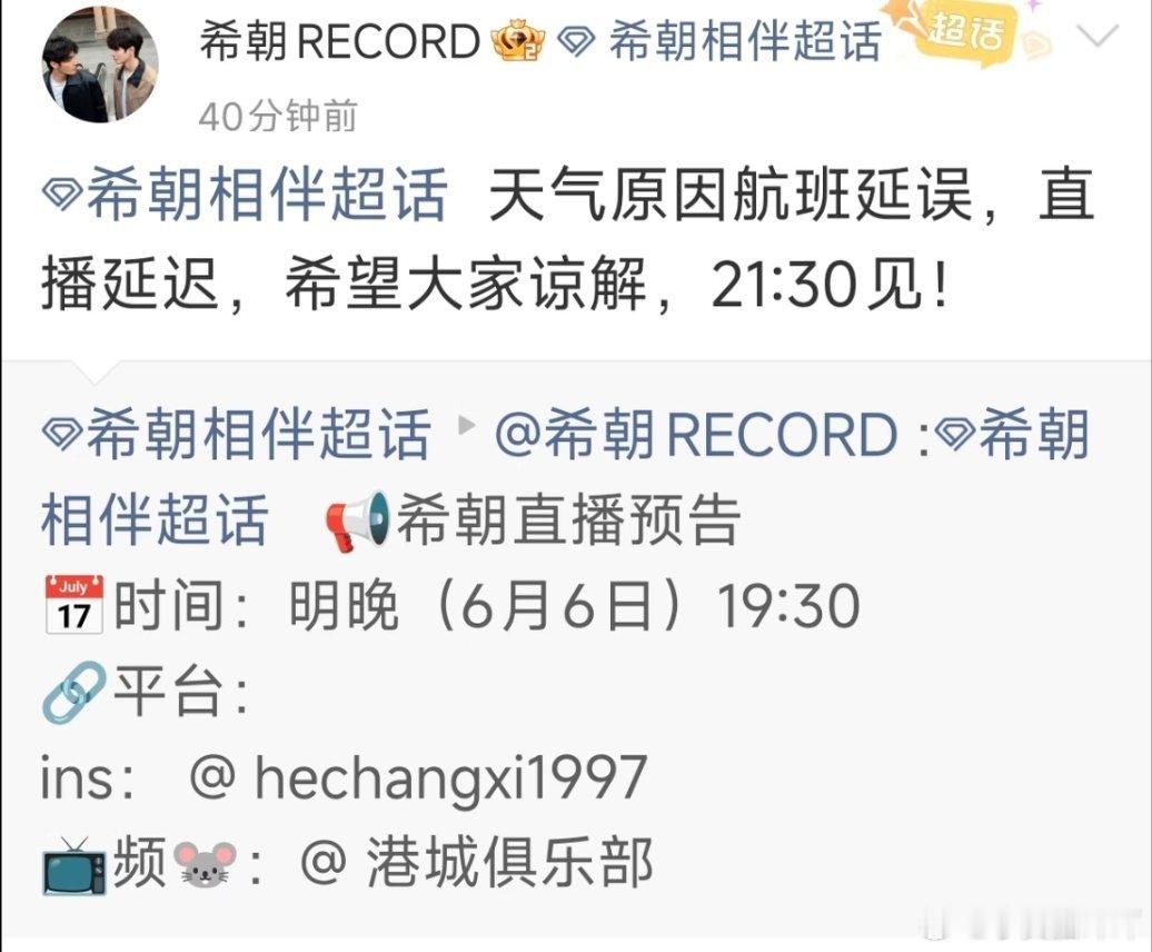 希朝  今晚的直播时间改到了21：30。 