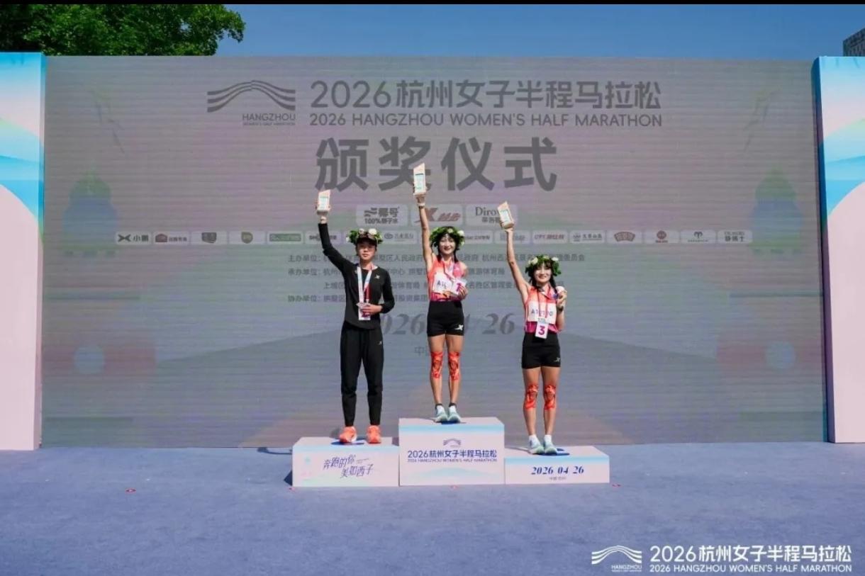 春风跑西湖，巾帼绽芳华！
2026杭州女子半程马拉松圆满收官，赛道串联西湖美景，