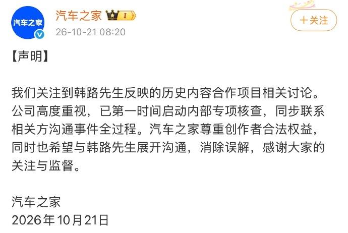 韩路视频爆料汽车之家没经过他同意，拿着“韩路游记”的牌子，跟车企签了400–60