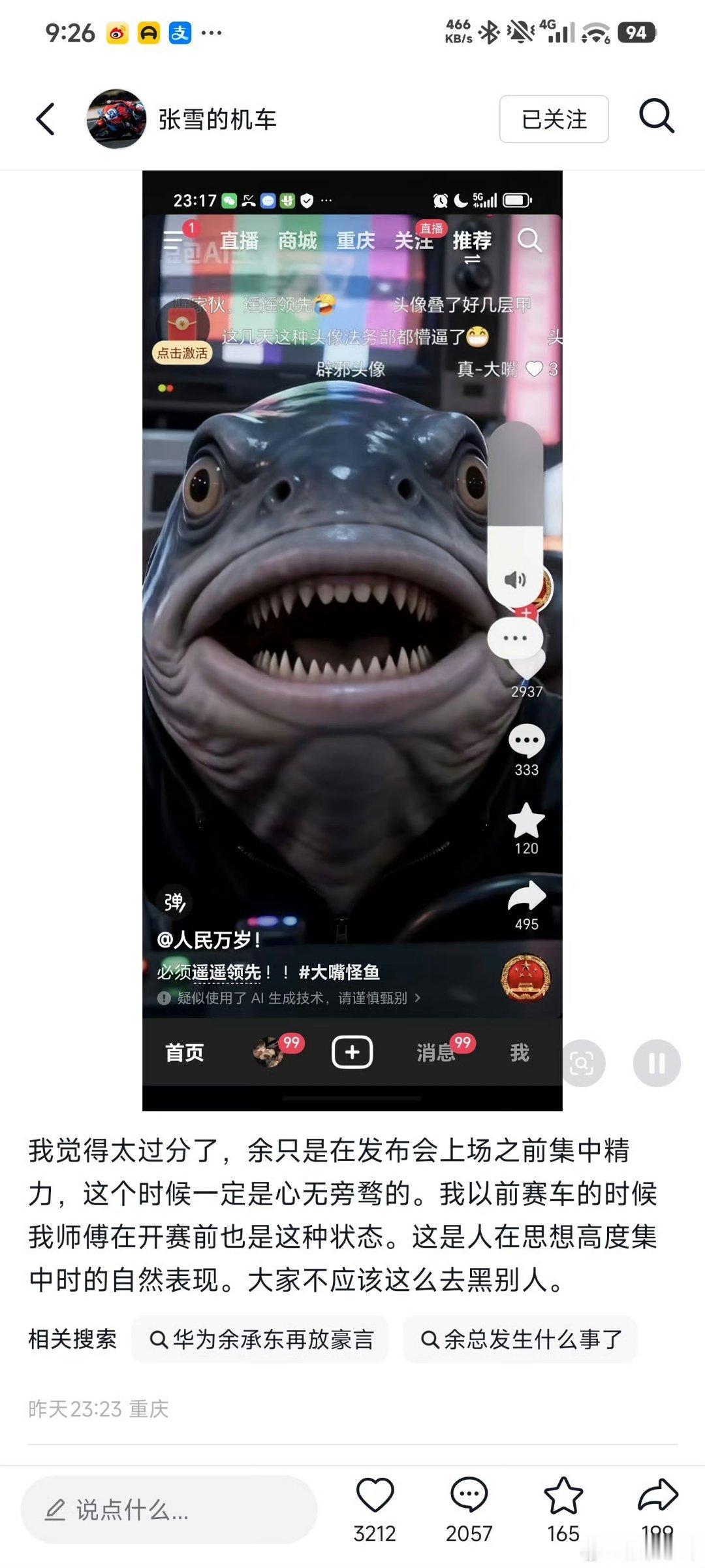 张雪也看不过去某些人对余总的人身攻击了，发声力挺张雪跟余总是一类人，都是踏踏实实