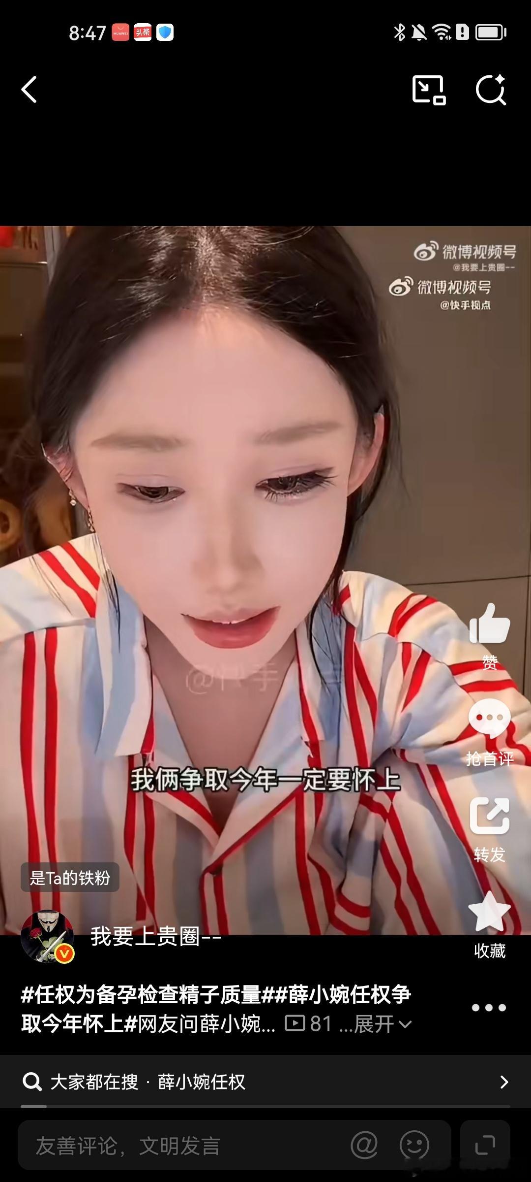 任权为备孕检查精子质量薛小婉任权争取今年怀上网友问薛小婉什么时候生孩子，薛小婉回