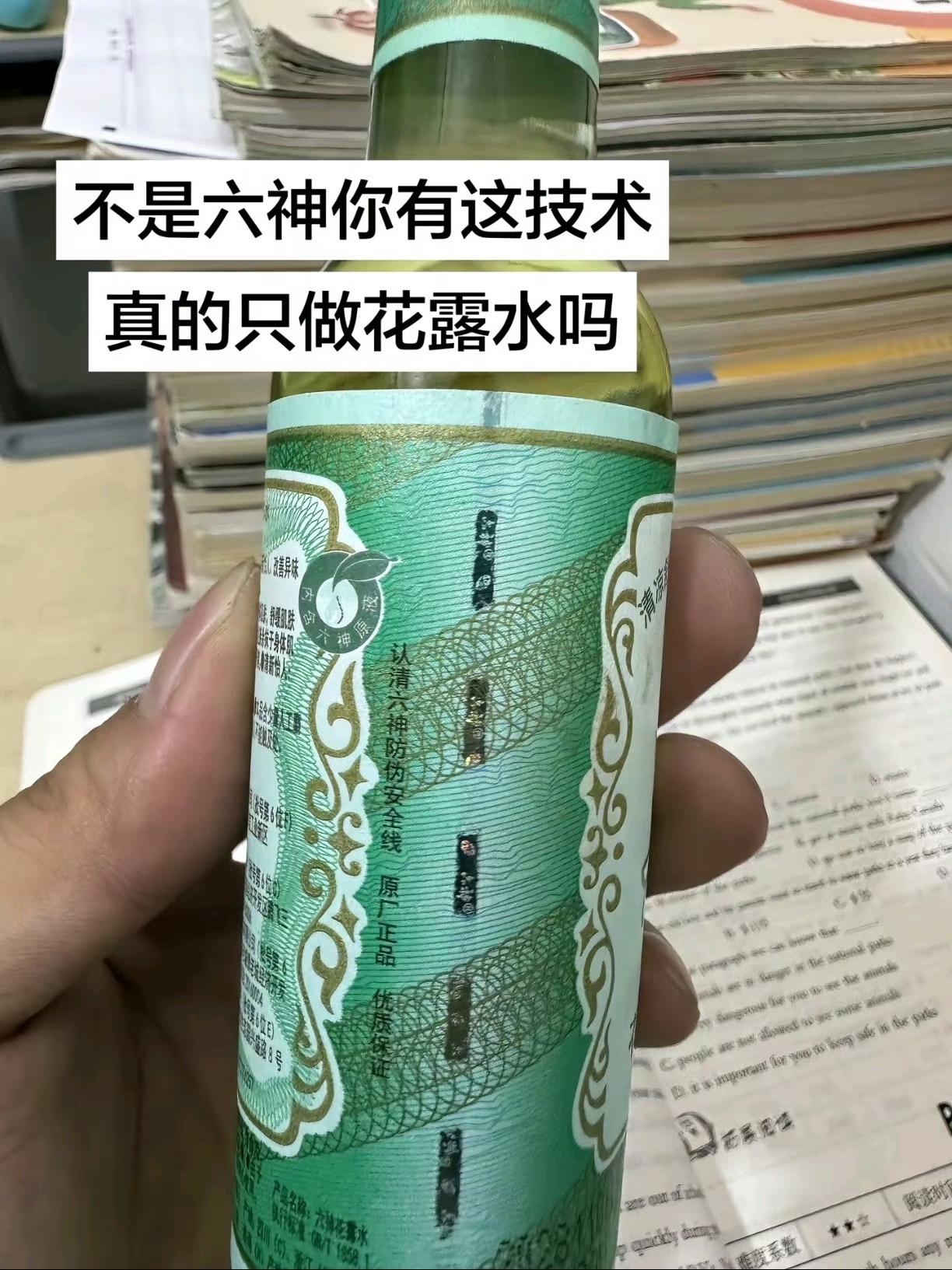 不是六神你有这技术，真的只做花露水吗？