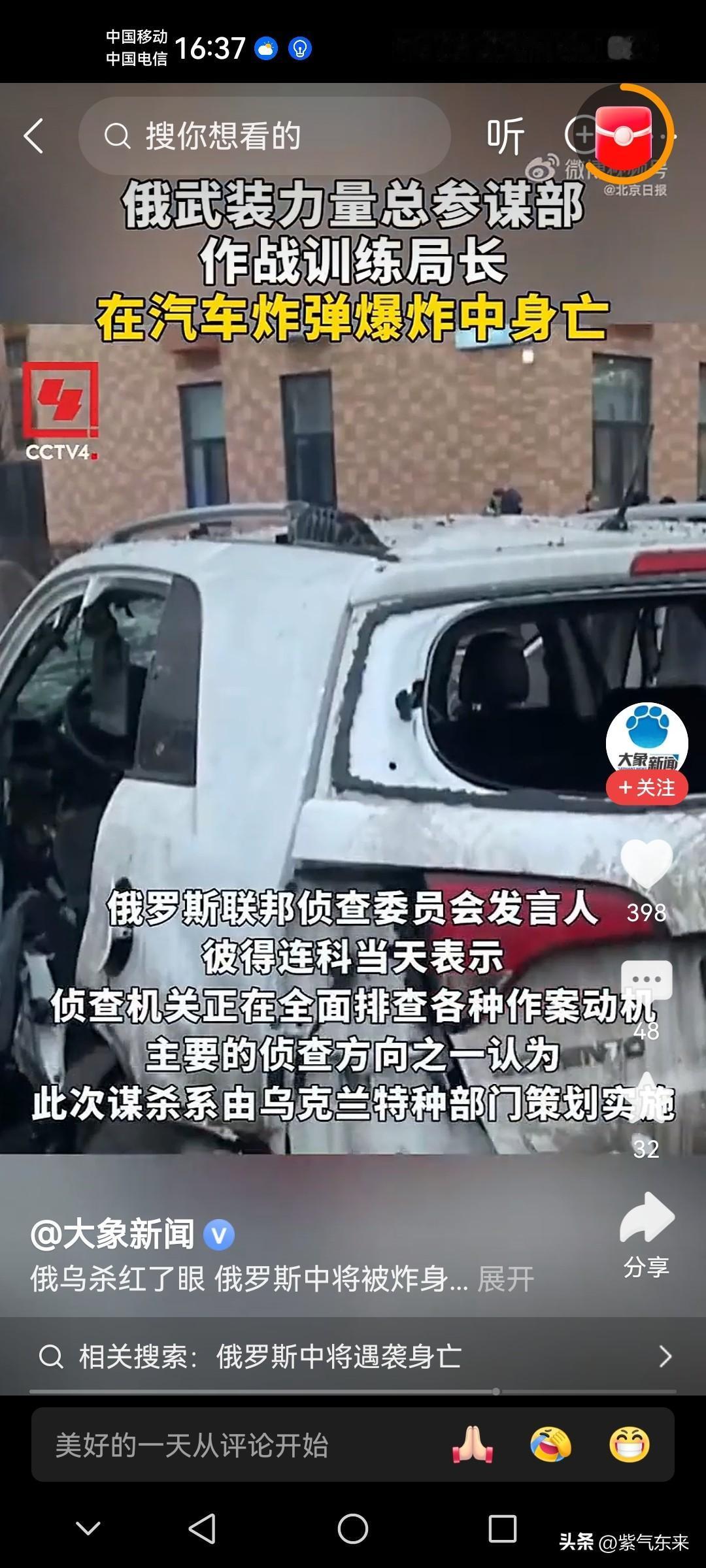 俄罗斯彻底怒了

俄罗斯堂堂的中将竟然在自己的首都遭受汽车炸弹袭击死亡，这无异于
