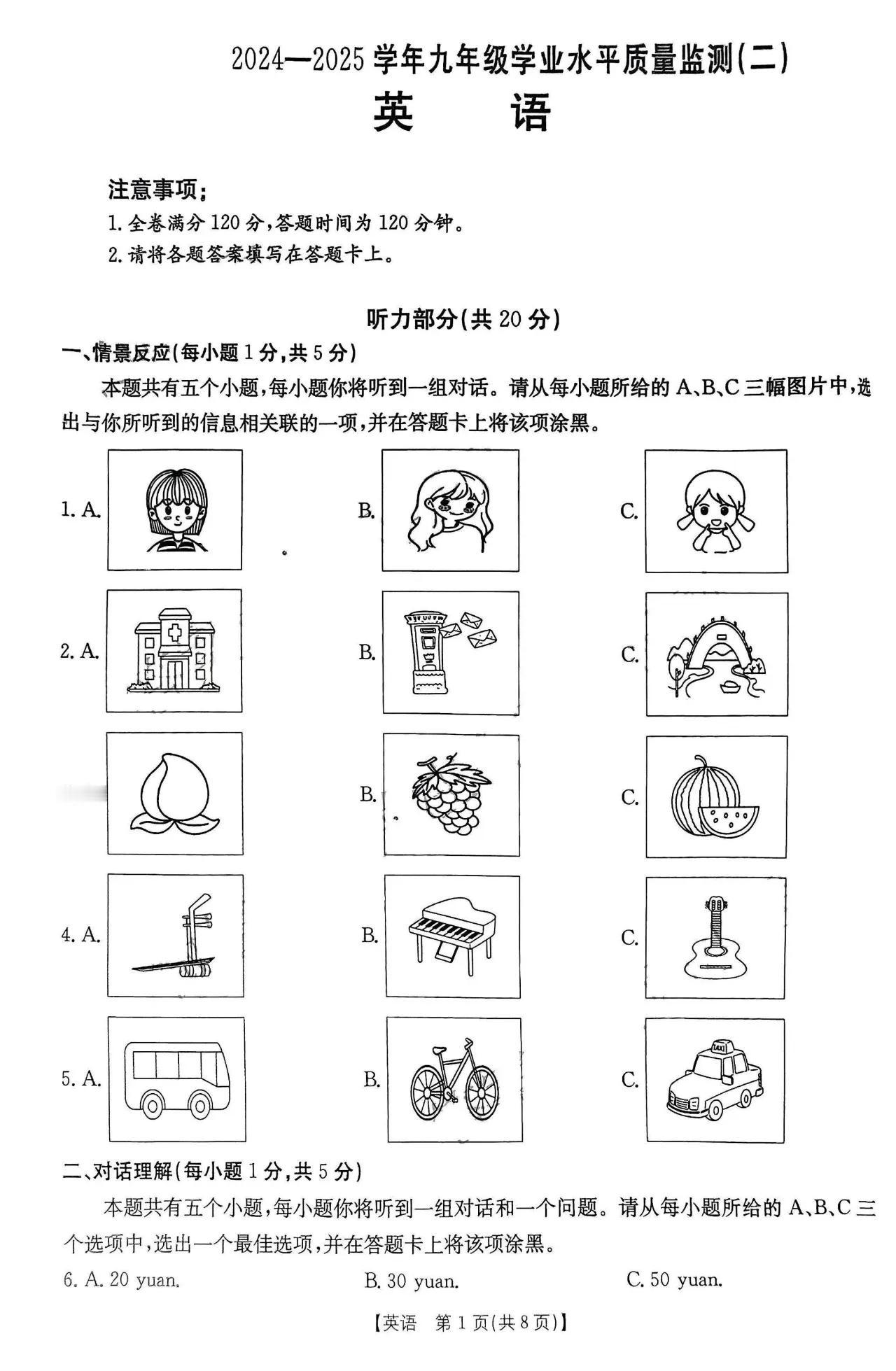【英语】2024-2025学年九年级学业水平质量监测（二）