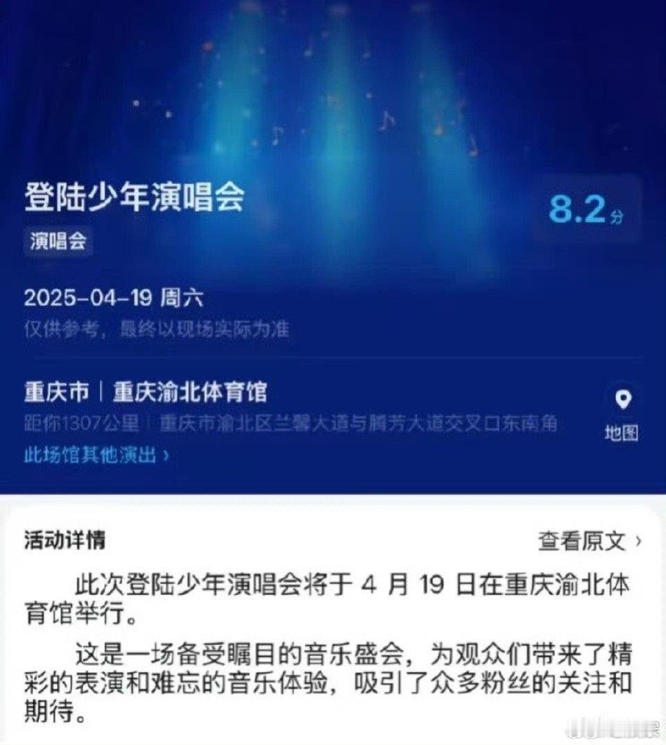 登陆少年成团后首场演唱会终于要在重庆见面啦 ​​​