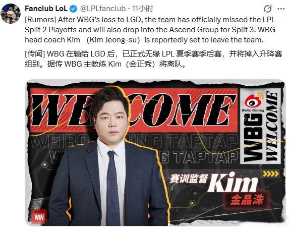 外媒爆料🍉：WBG 主教练 Kim将离队Kim或将离开WBG外媒称WBG主教练