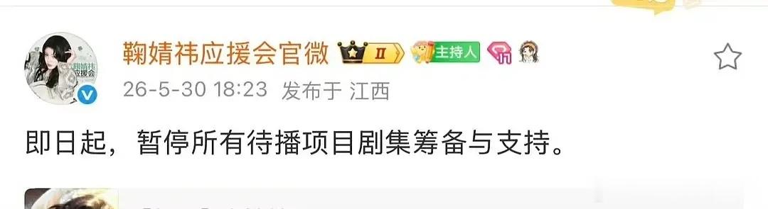 万花世界原主换了一个人演鞠婧祎应援官微态度还挺强硬的，暂停数据支持了。 