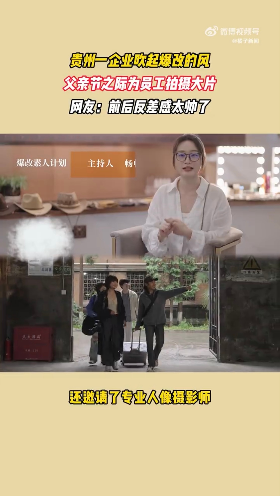 #贵州一企业父亲节为员工爆改#好有意义，这个父亲节礼物真不错 ​​​