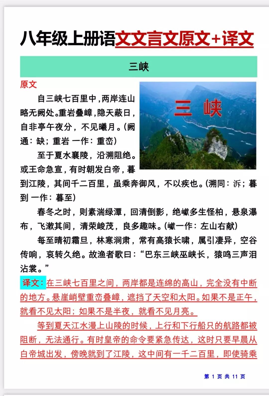 八年级上册语文全册文言文及译文汇总，这些都是八年级的基础考点，也是学好语文的关键