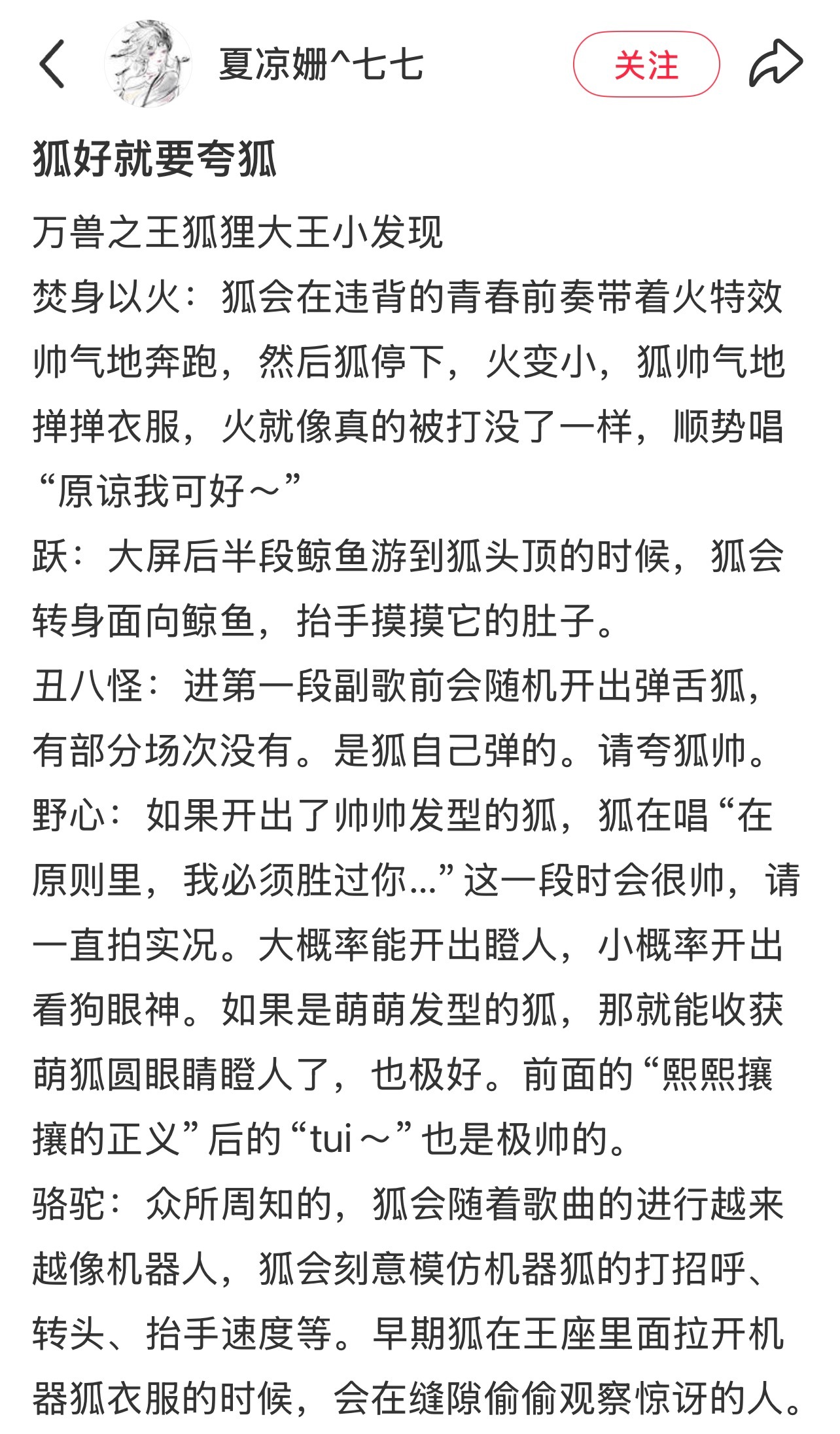 世界上最萌最帅最聪明的狐 