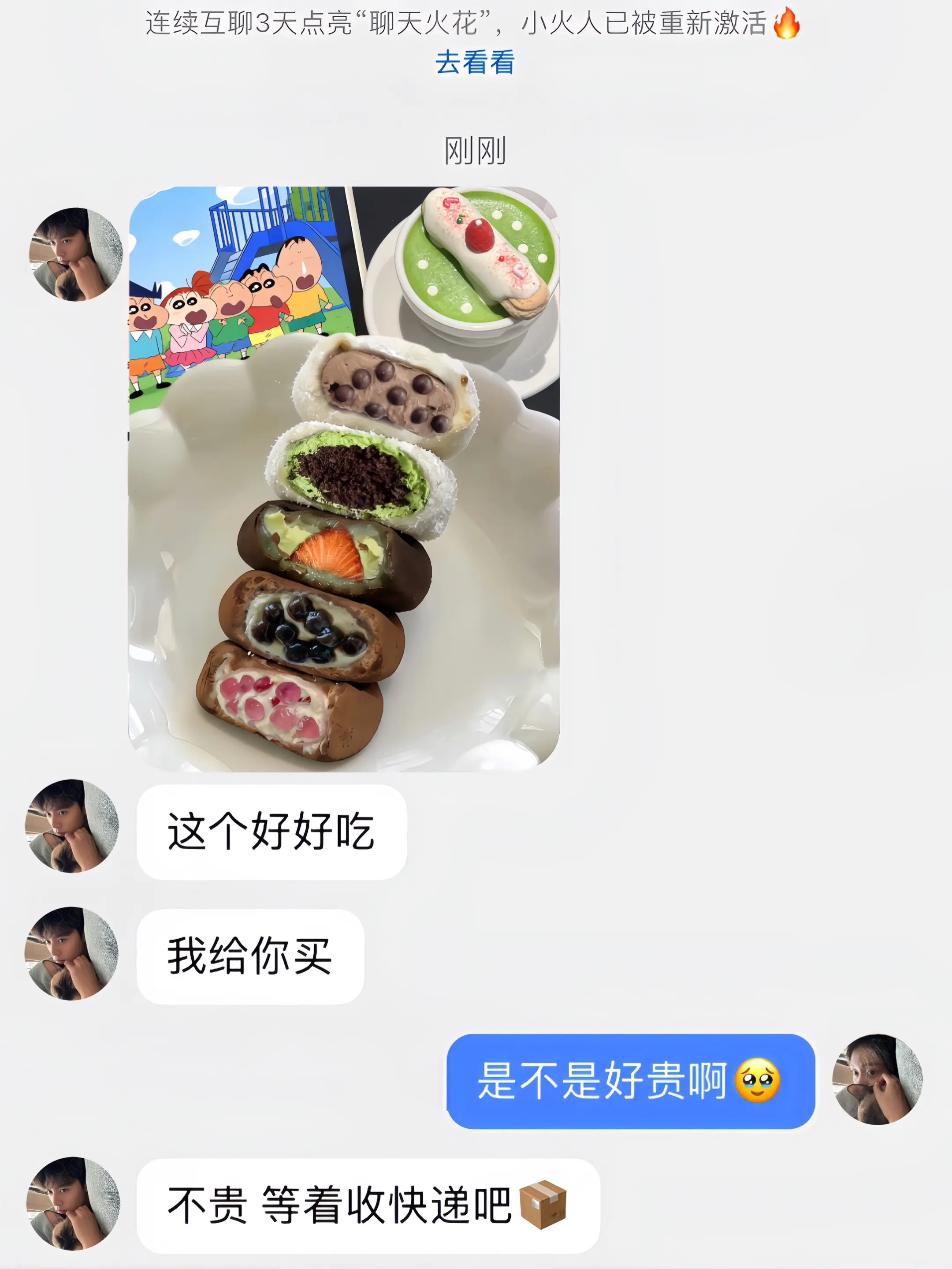 幸福是五种口味的上行斋生巧福团