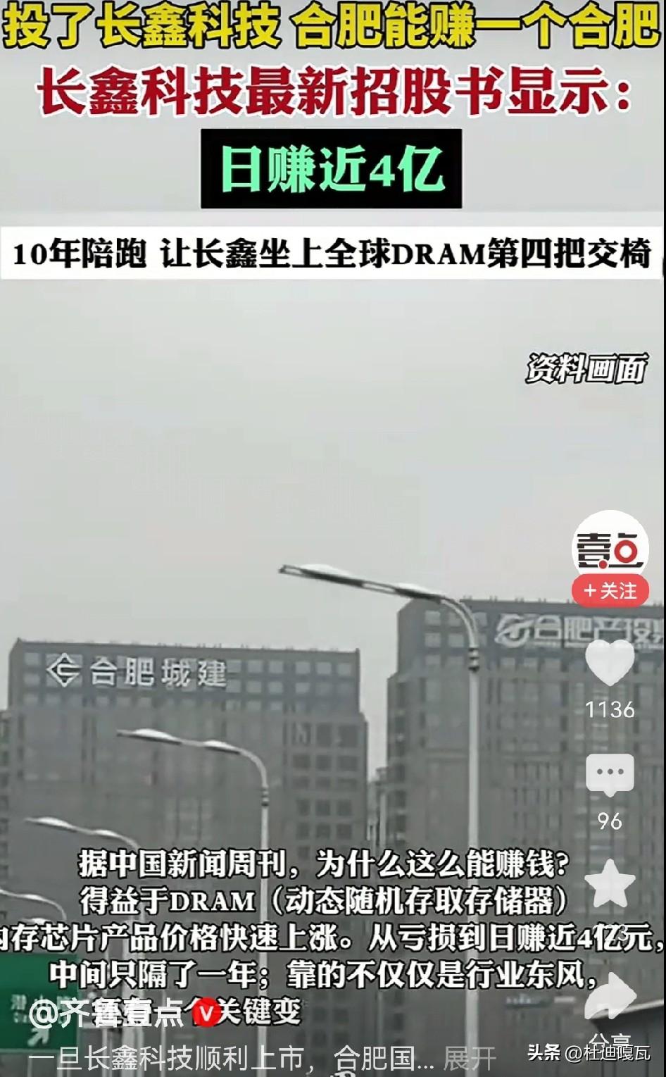 合肥被称为“中国最牛风投”，真的是一点也不为过。此前就因为投资京东方、蔚来、晶合