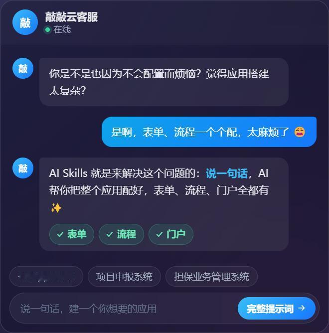 完全免费开源，零代码平台——敲敲云零代码平台！无需编程，5分钟搭建业务系统与AI