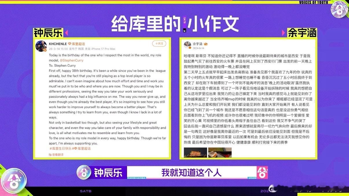 钟辰乐承认自己是梦男超燃青春的合唱 新综名场面新鲜出炉，钟辰乐遇上库里同担瞬间打