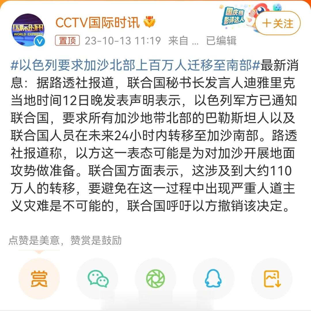 #以色列要求加沙北部上百万人迁移至南部#以色列这次被哈马斯打了一个出其不意，肯定