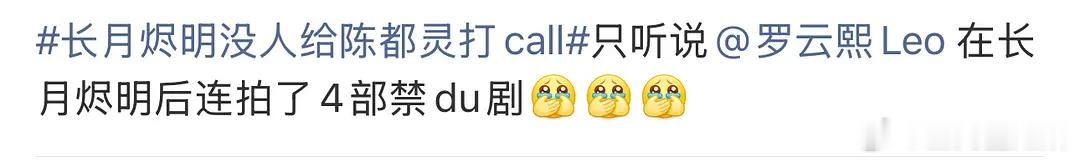 当年的长月烬明竟然没有人给陈都灵打call 吗？