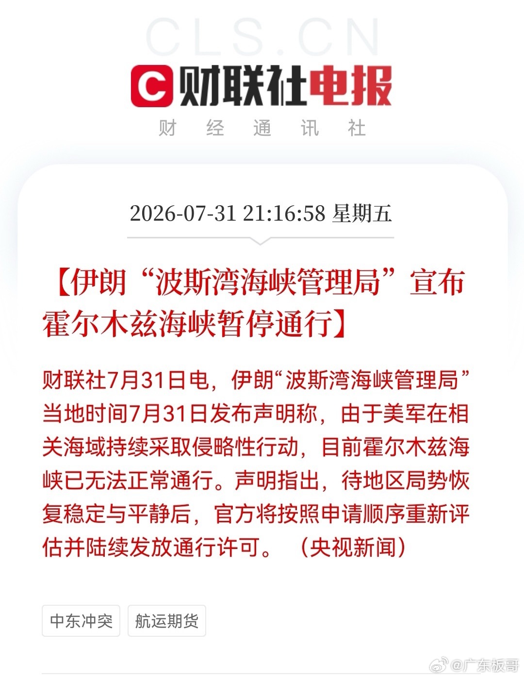 深夜突发，霍尔木兹海峡又关闭了，油价又涨超2%。真的有点烦了，开开关关，打打停停