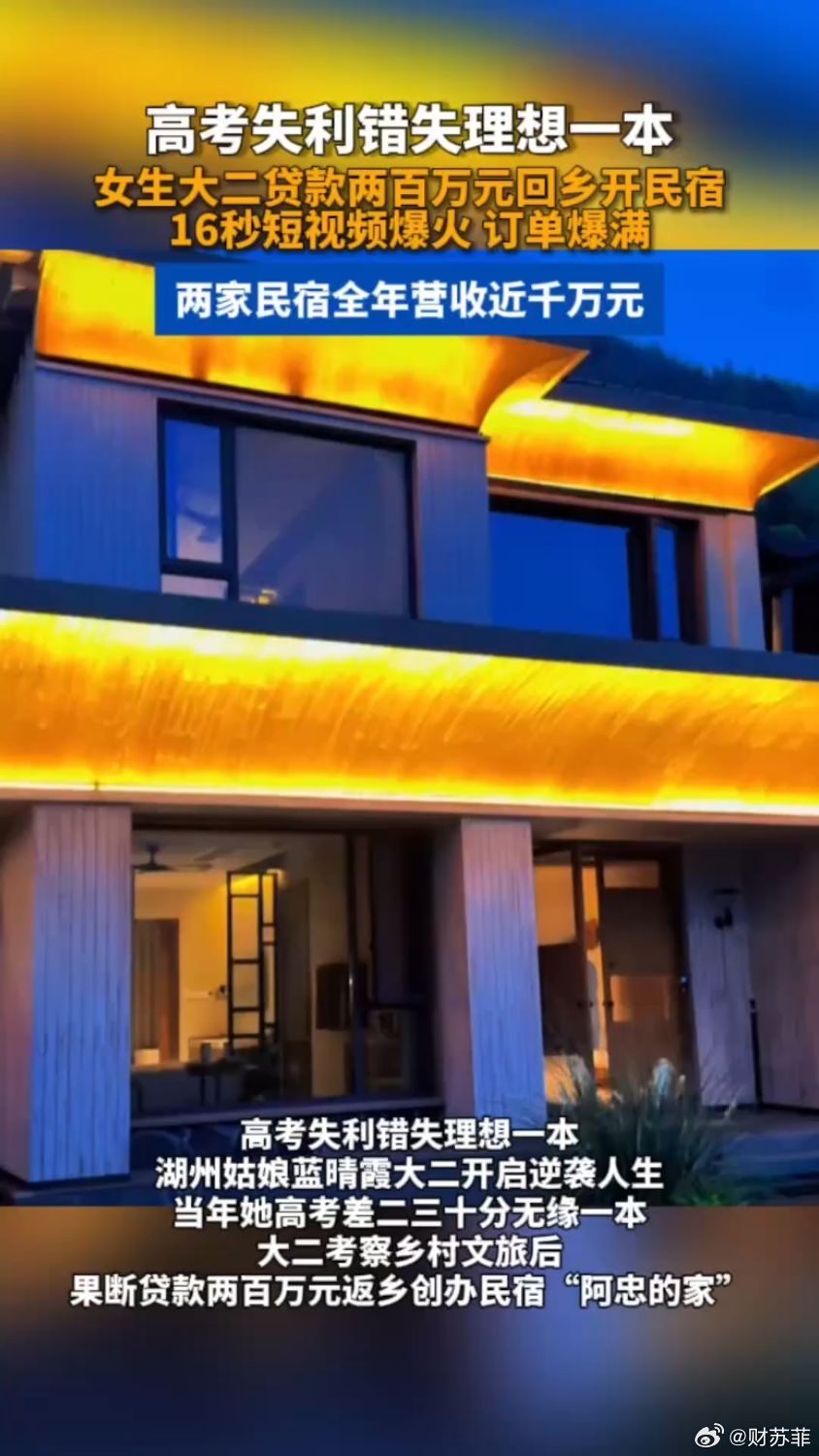大二女生贷款200万开民宿营收千万敢在读书期间背上两百万债务，这份胆量先赢过99