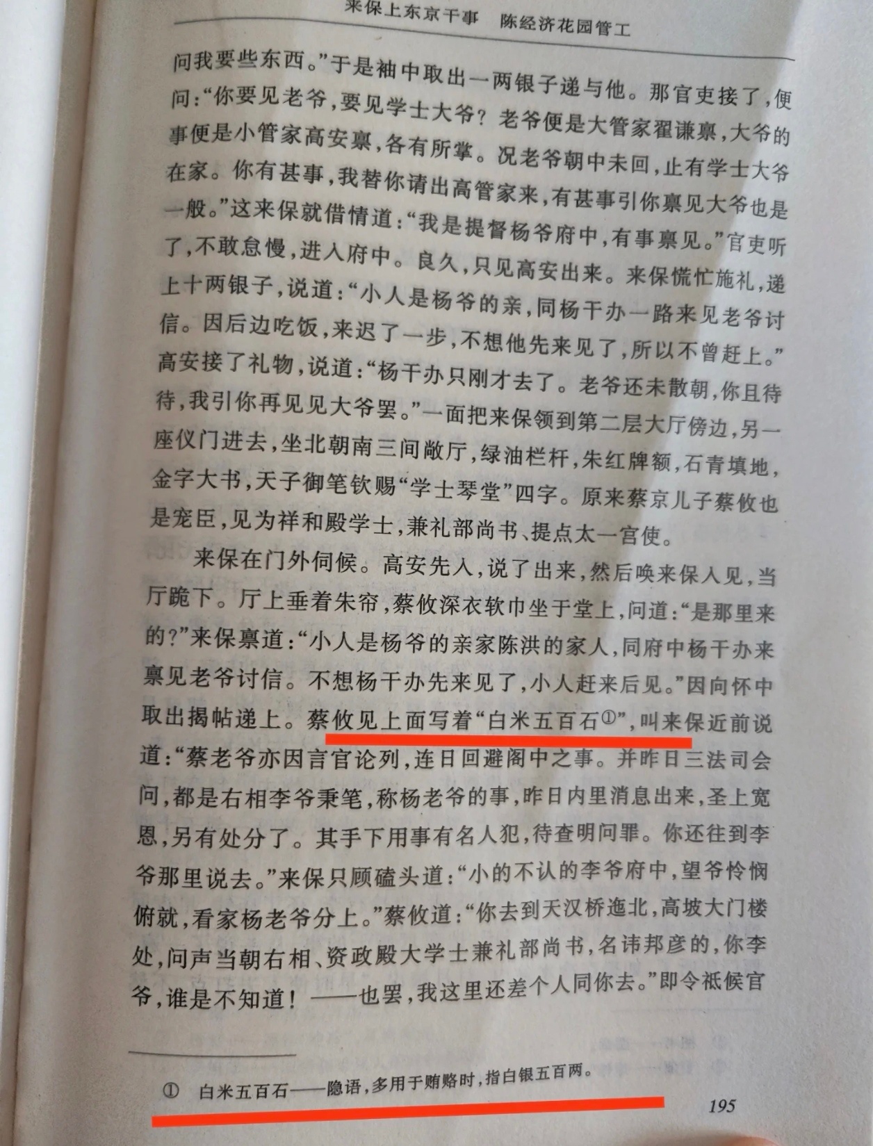 抖音副总裁回应用户将钱读成米 钱用米来表达，由来已久了，以下出自《金瓶梅》，白米