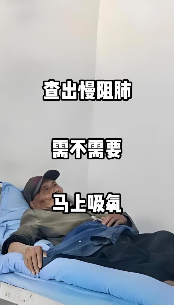 一、需立即吸氧的三大情形
血氧异常：静息时 SpO₂≤88% 或 PaO₂≤55