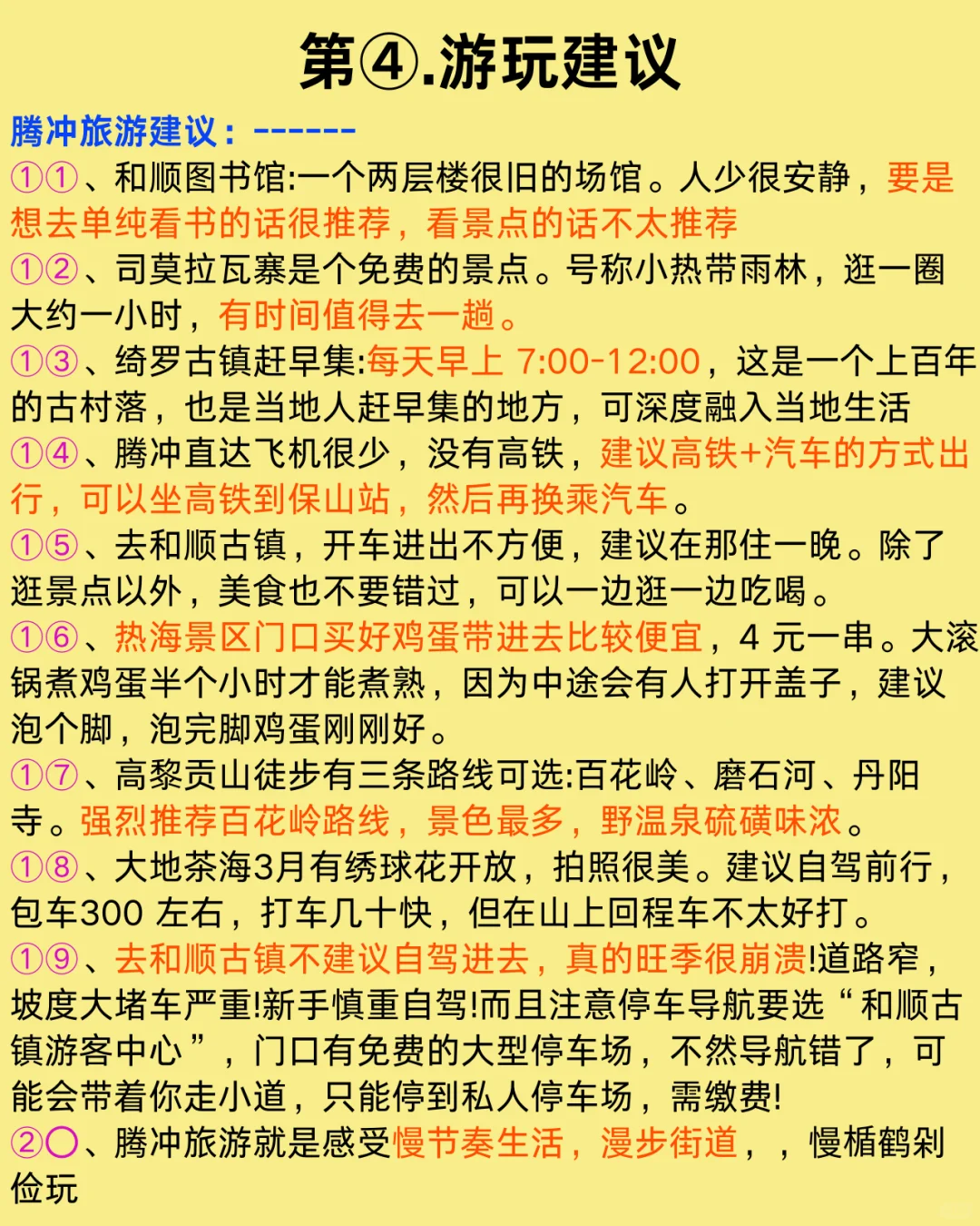 秋冬季来腾冲旅游的你千万不能错过，计划去