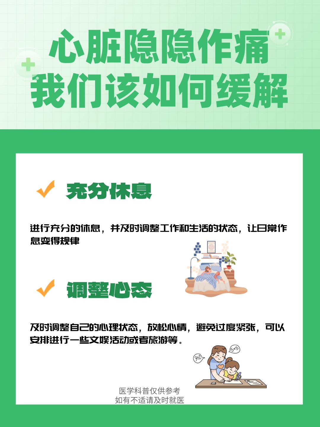 心脏隐隐作痛我们该如何缓解。