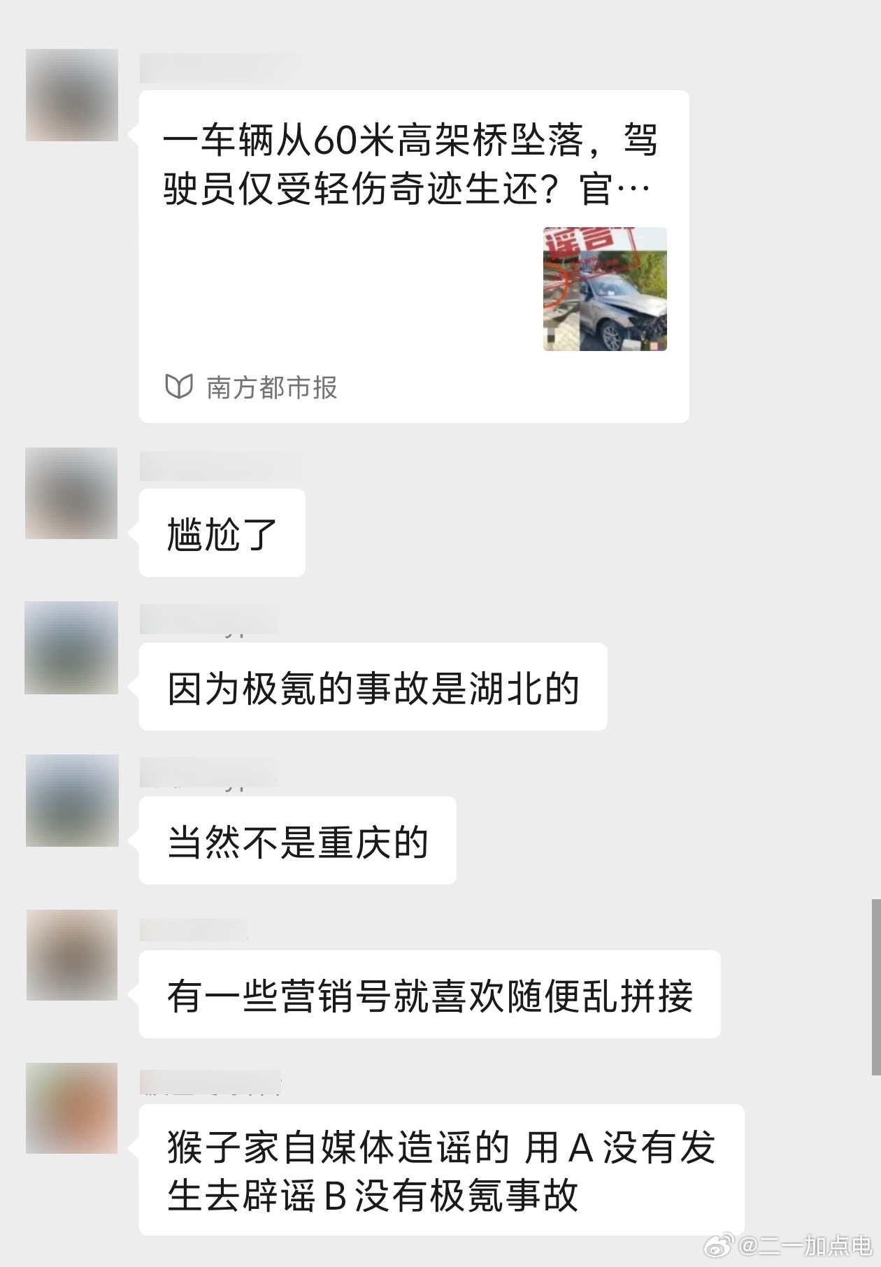 请问贵司作为传统媒体的尊严在哪？写个报道不写全吗？这个完全没有传播力的谣言都要辟
