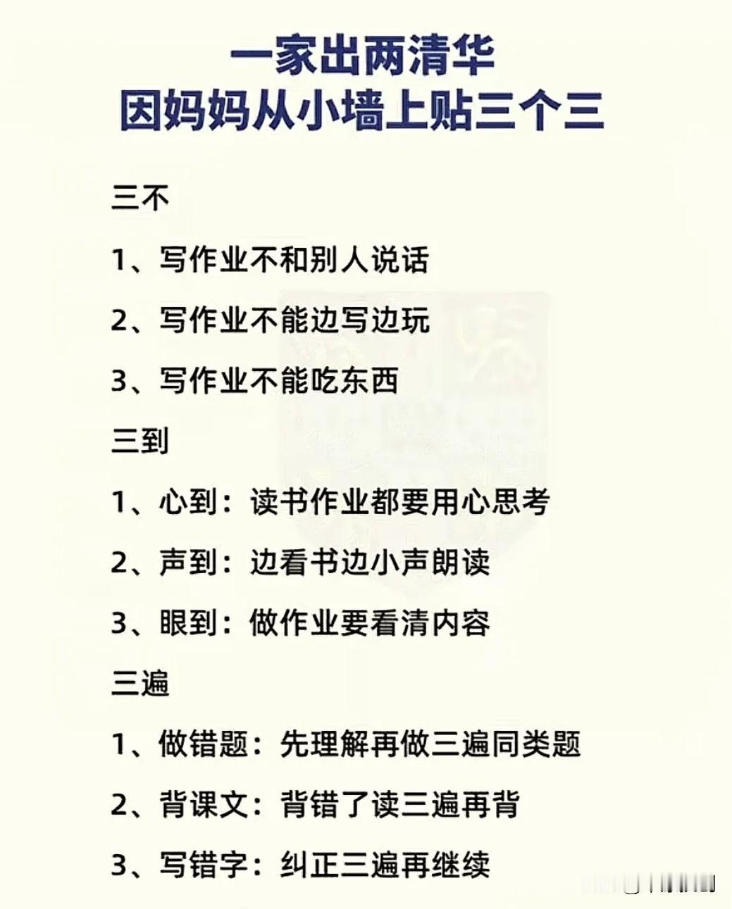养成良好的学习、生活习惯：对教育事业确实很有帮助！

清华大学、北京大学一直以来