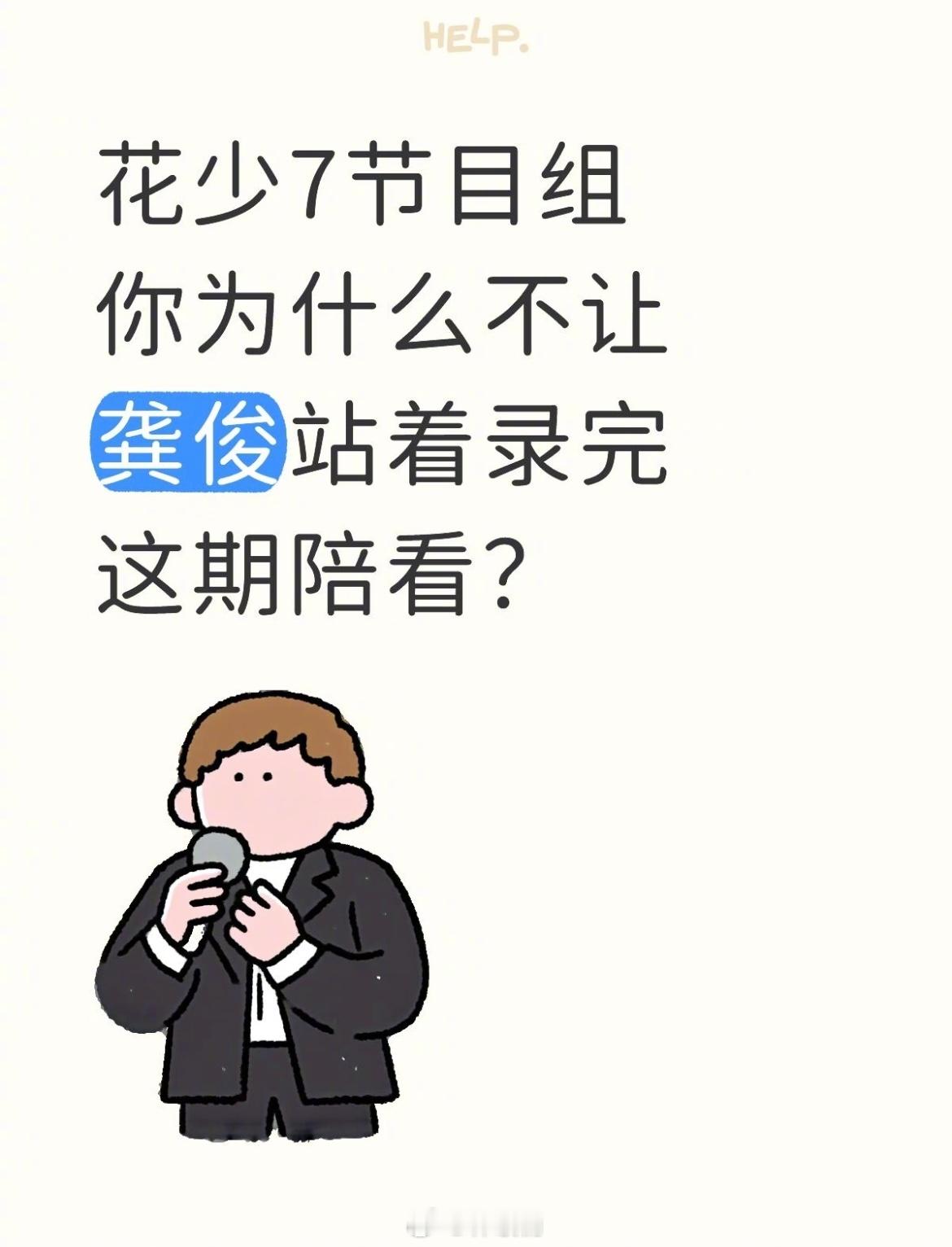 龚俊 随便选了一套我支持让龚俊站着录完这期陪看，再来段扫腿舞[爱慕] ​​​