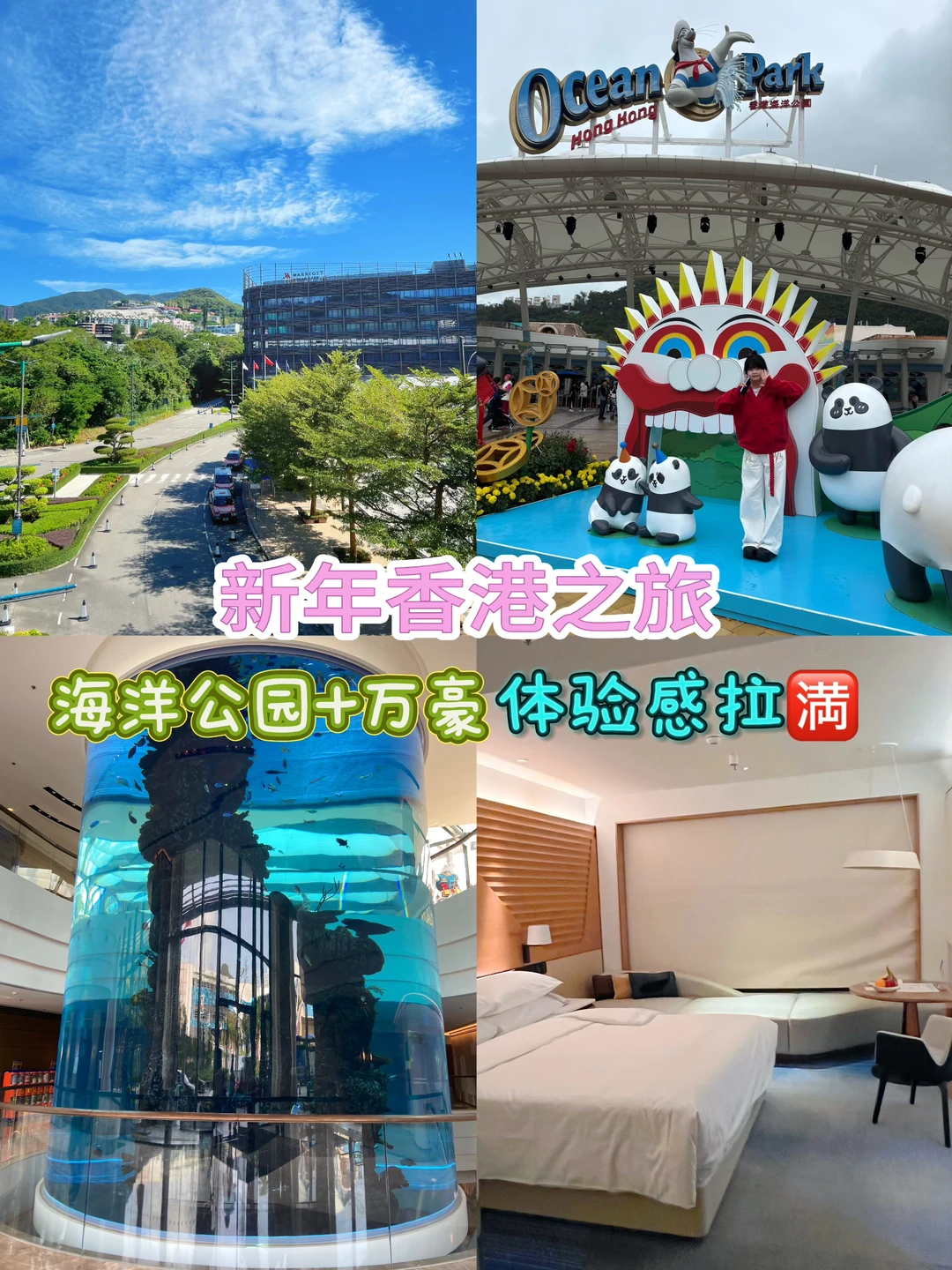 📸 新年赴港旅游 选对酒店体验翻倍快乐