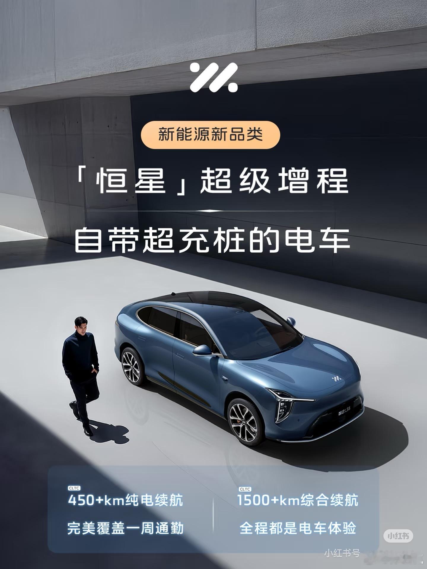 智己「恒星」超级增程确实给了很大震撼。66kWh 行业最大增程专属电池，450+