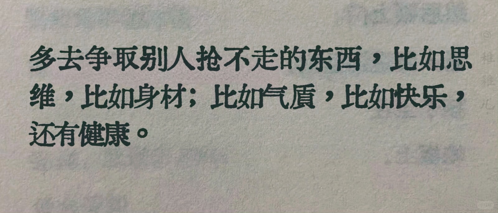 有必要花时间猜疑别人对你的想法吗？重要吗？！自己的事情，有必要听别人的意见吗？你