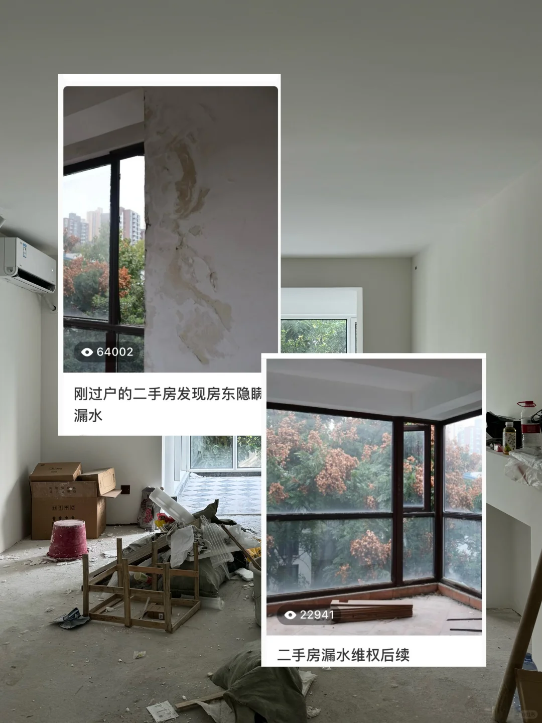 新购二手房严重漏水&起诉后续