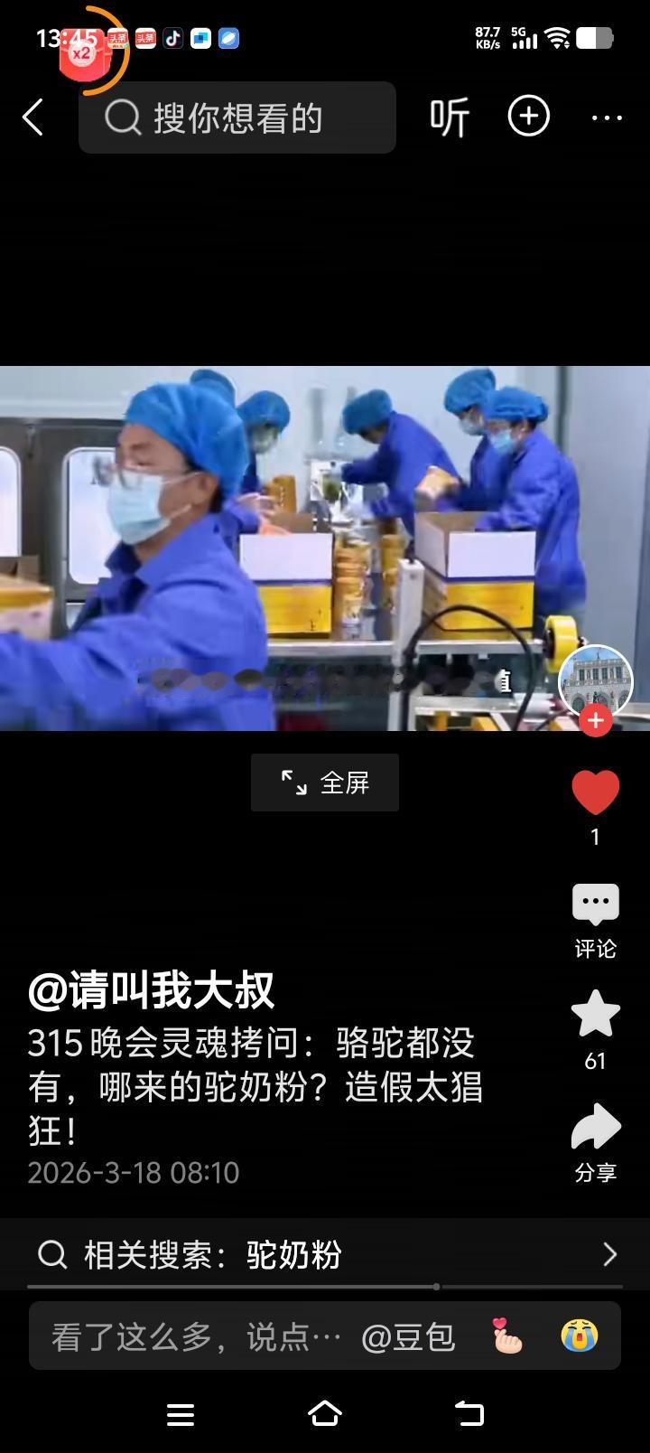 太讽刺了，连骆驼都没有了，哪来的那么多奶粉？

315曝光假的驼奶粉是多种物质合